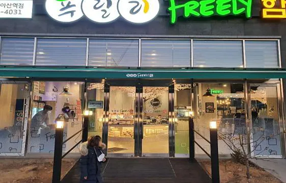 푸릴리 천안아산역점