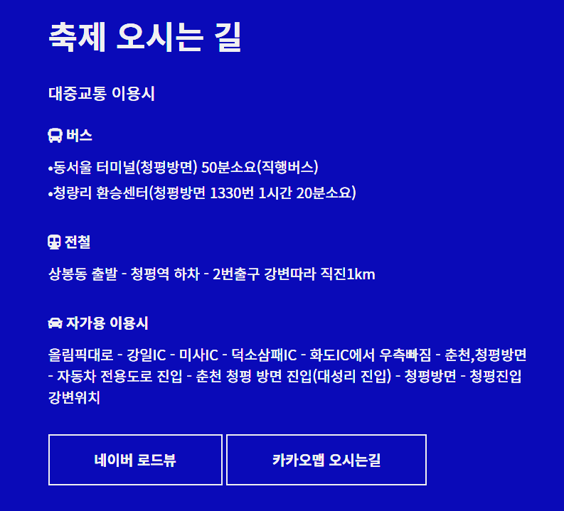 청평송어빙어축제