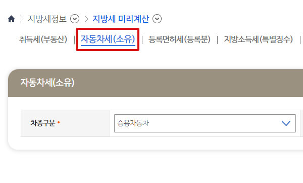 자동차세(소유)