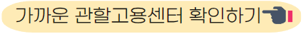 관할고용센터 확인하기