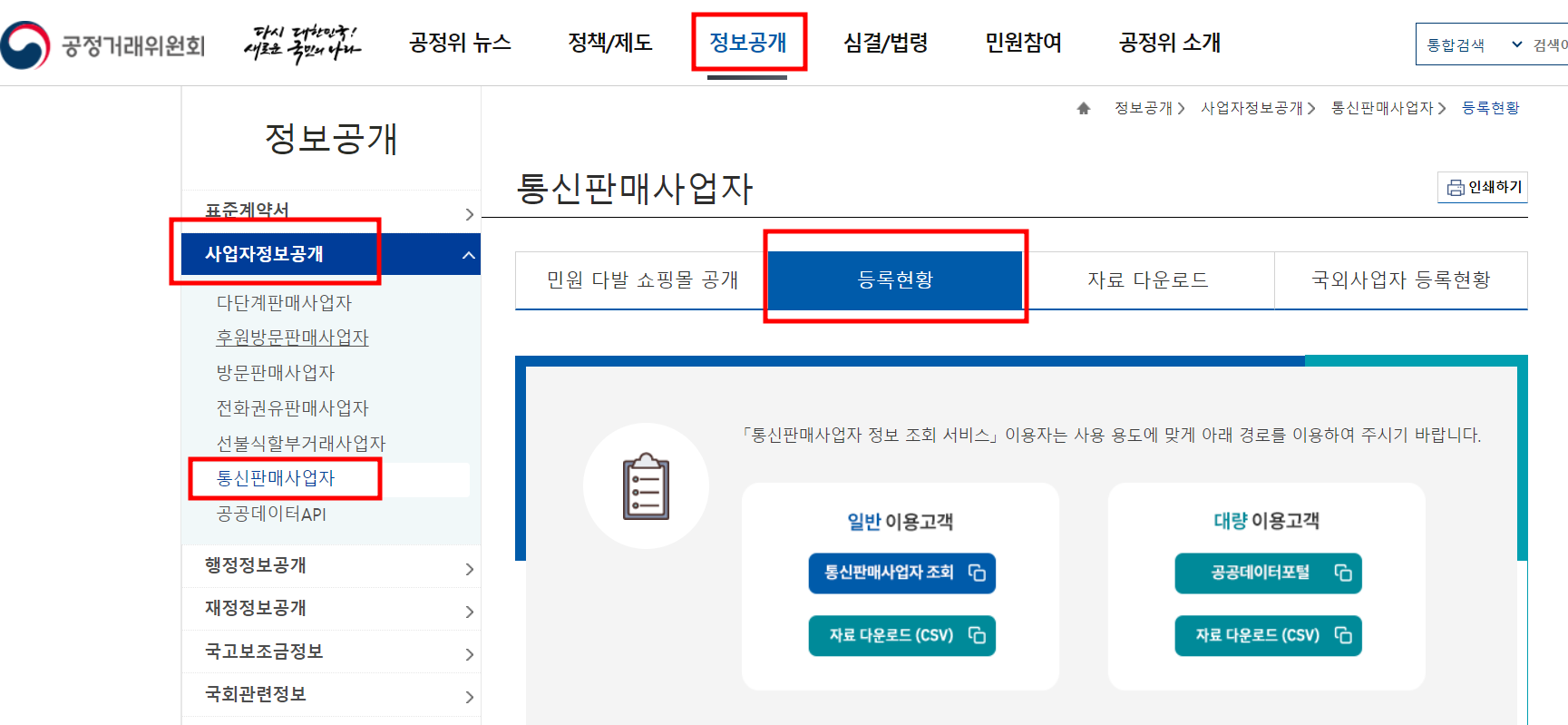 공정거래위원회
