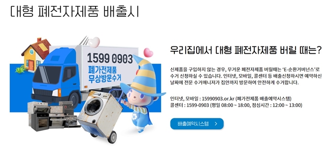 의정부 폐가전 무료수거 신청방법
