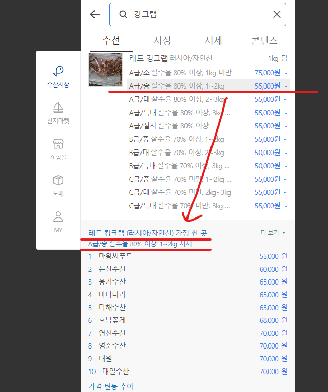 킹크랩 시세 조회 방법