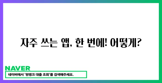 간편 접속 아이콘!
