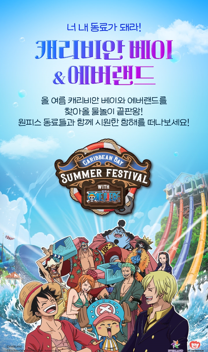 캐리비안베이 할인 방법 및 준비물