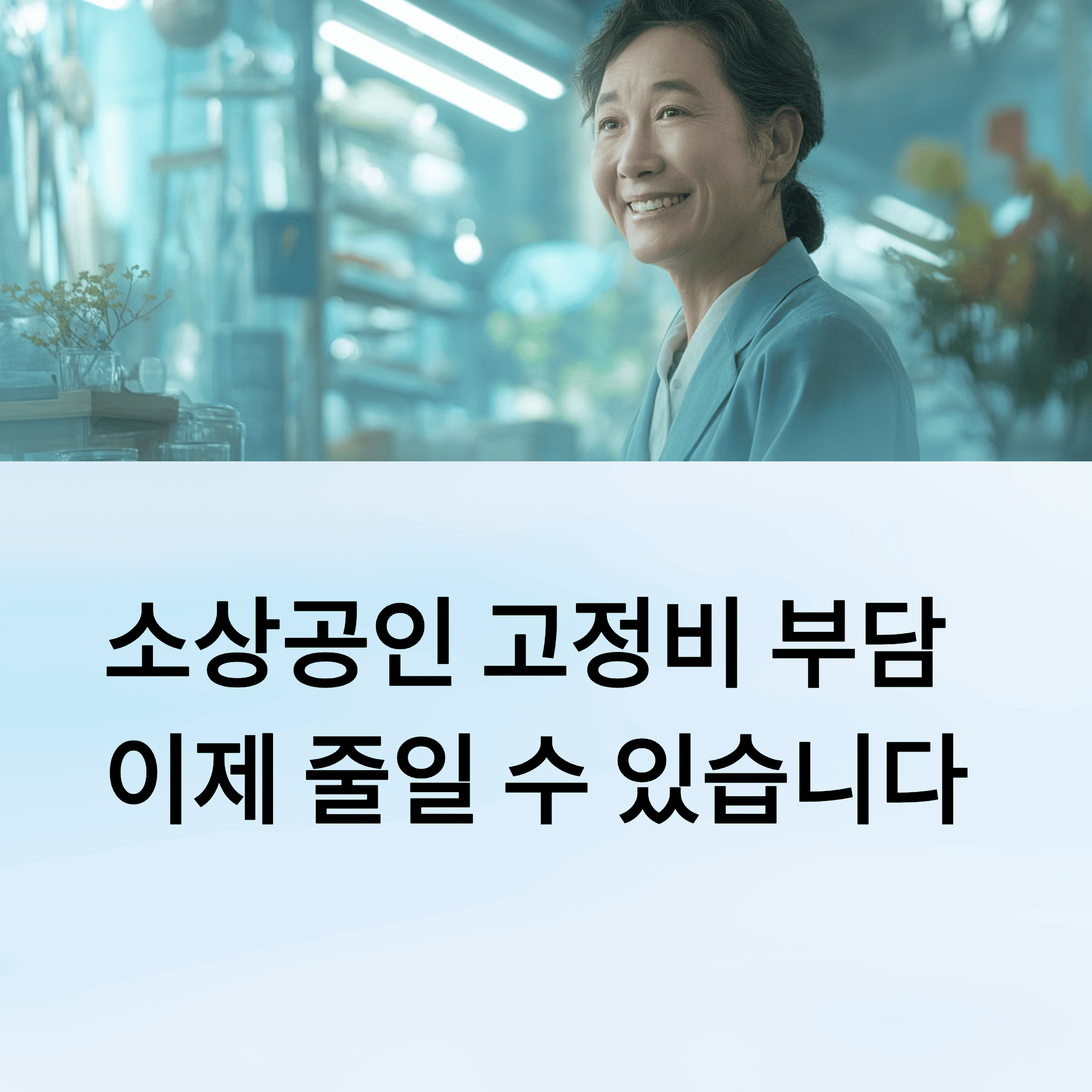 소상공인 부담경감 크레딧 총 정리