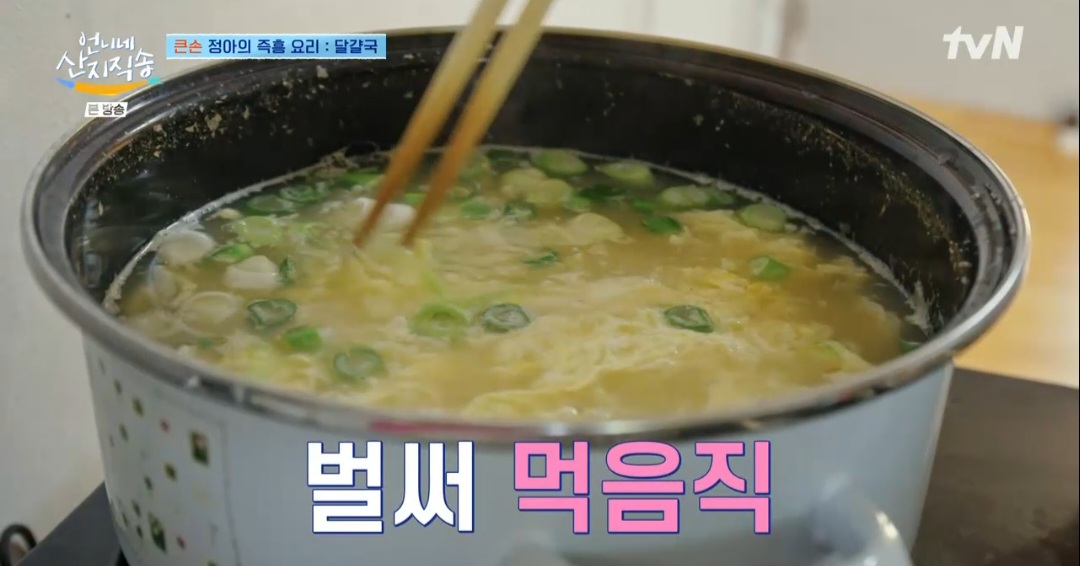 언니네산지직송 염정아 달걀국 레시피