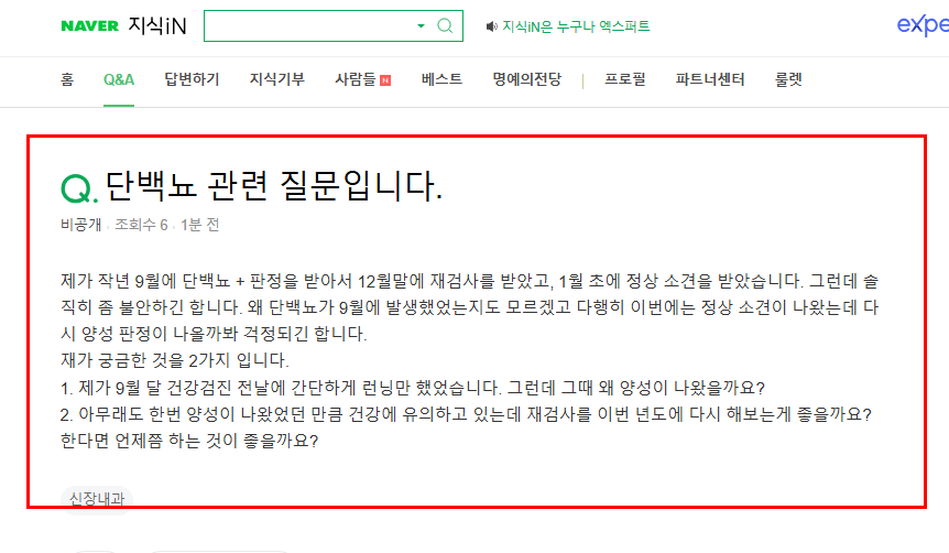 단백뇨 관련 질문 지식인