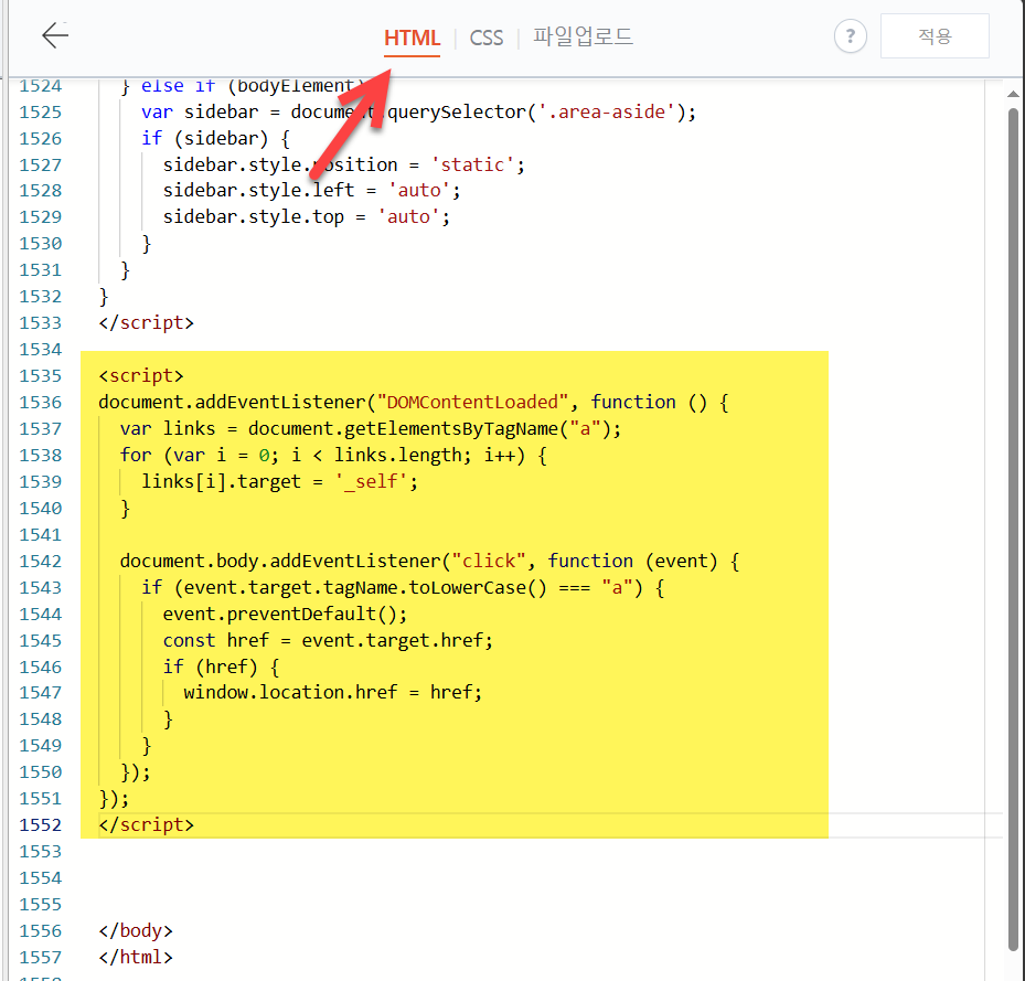 티스토리: 모든 링크를 현재 창에서 여는 방법 (애드센스 수익 증대)