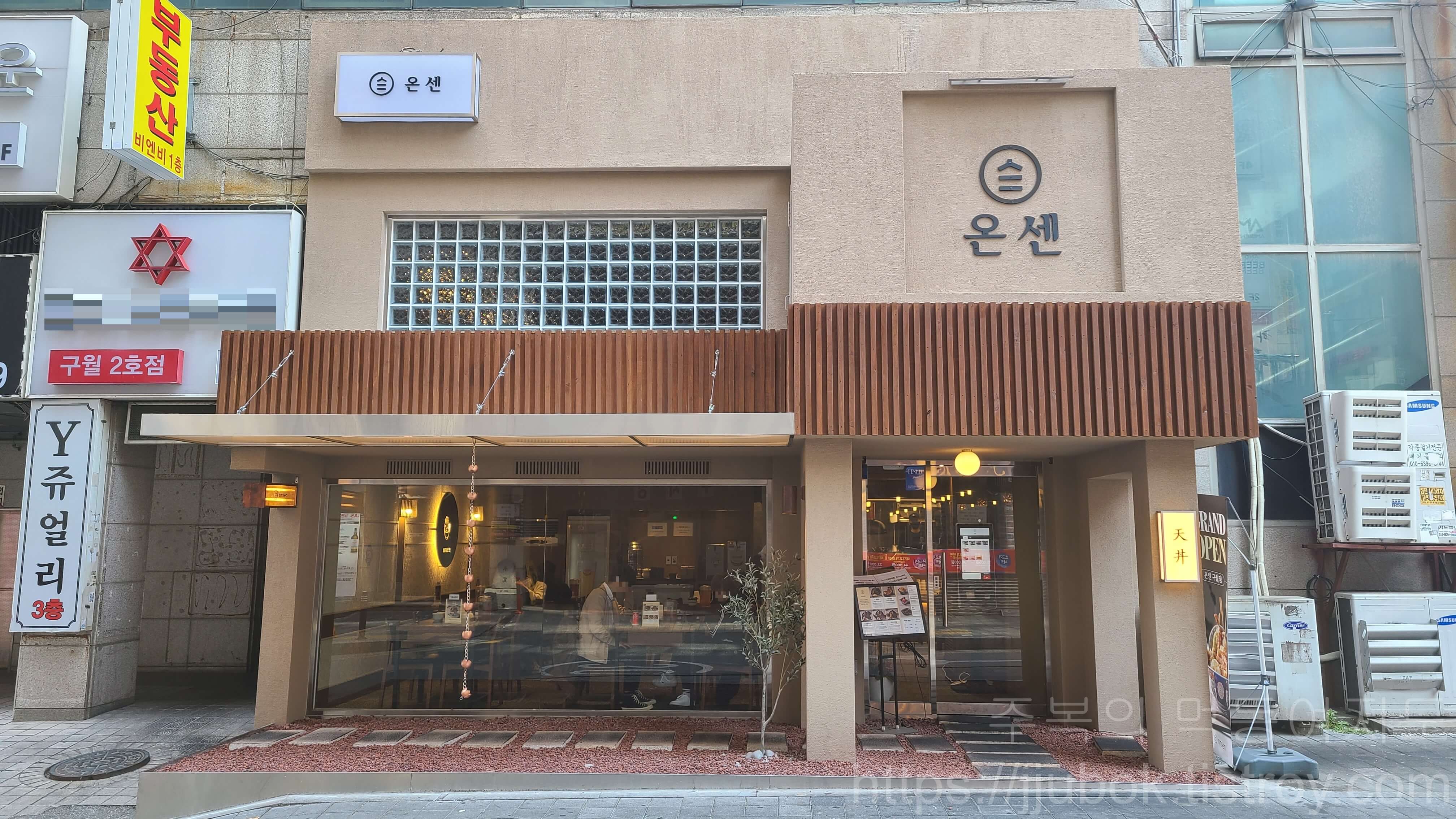 온센-구월점-외부