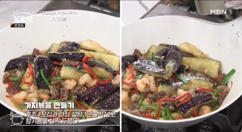 가지볶음 황금레시피