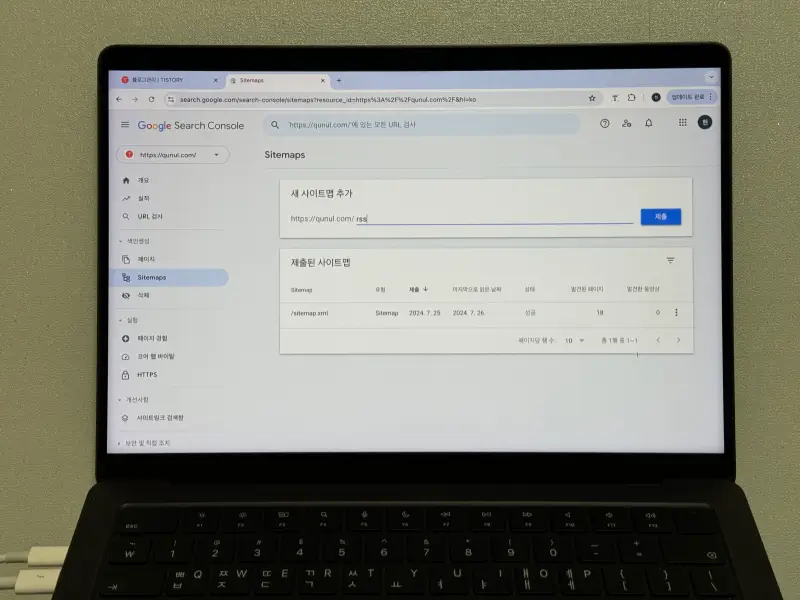 구글 서치 콘솔 사이트맵 제출 화면 사진