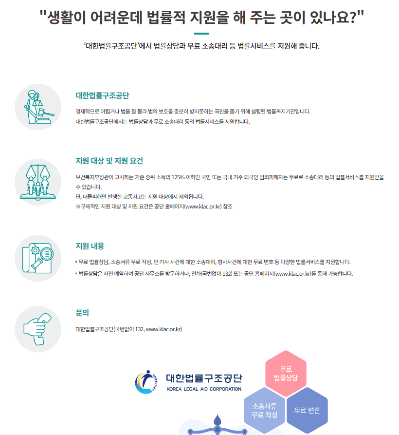 가해자로부터의 손해배상 - 대한법률구조공단
