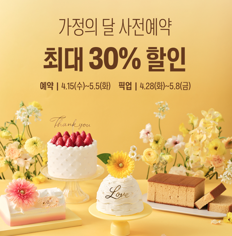 뚜레쥬르 사전예약 홈페이지