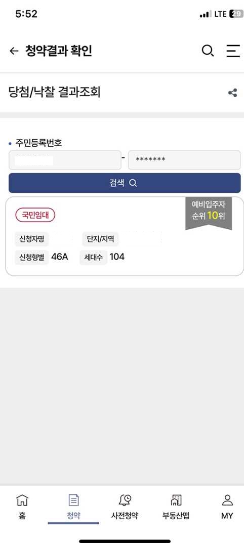청약결과 확인