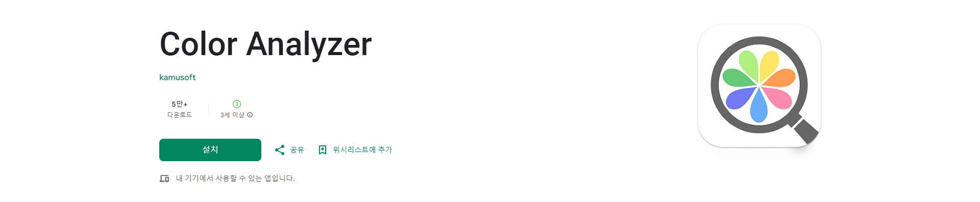 컬러 분석 앱, 카메라로 색상 정보 추출 및 이미지 분석