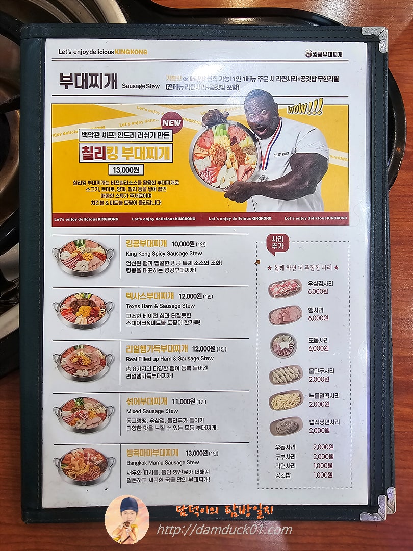킹콩부대찌개 메뉴
