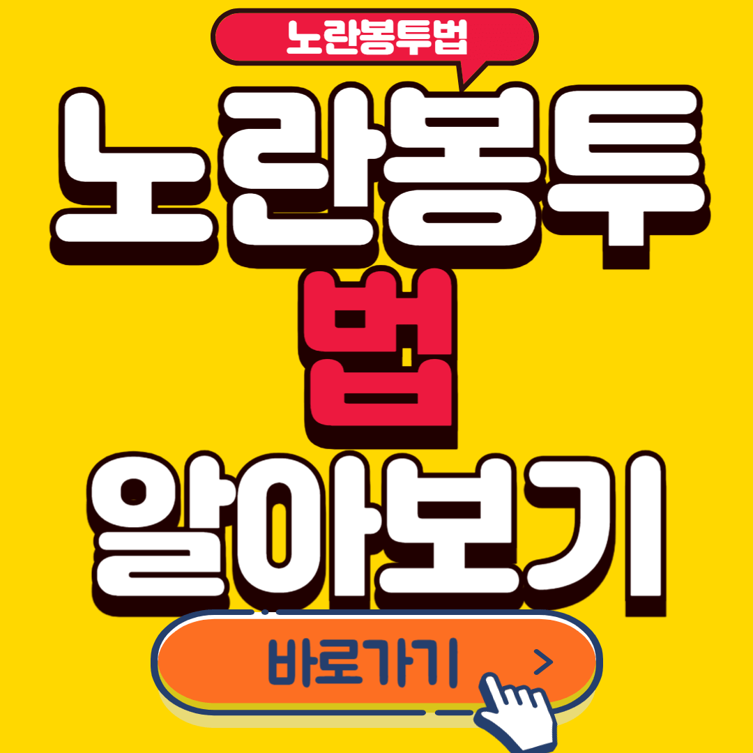 노란봉투법 뜻
