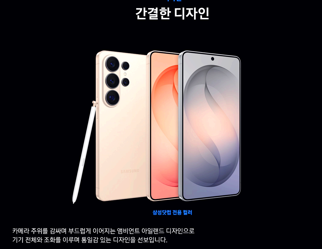 갤럭시 s26 시리즈