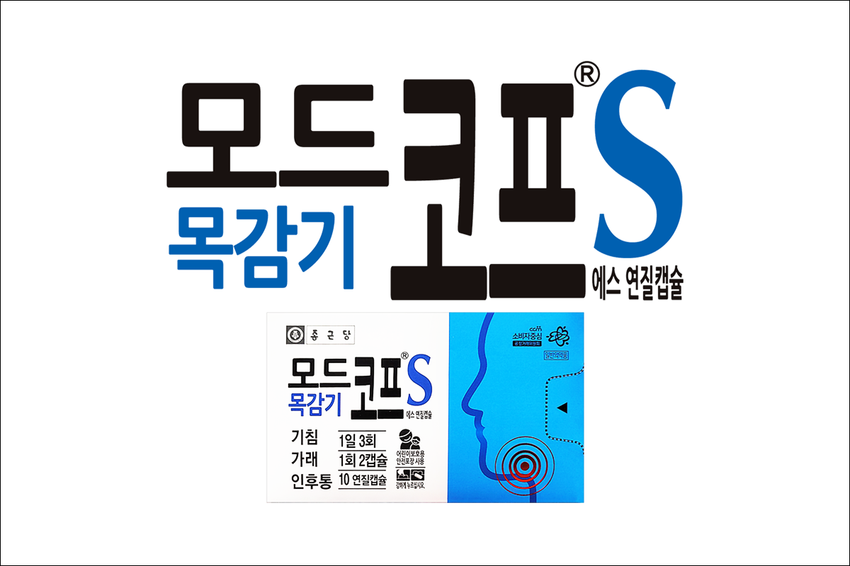 목감기약 모드코프S 연질캡슐(Modcough S Soft Cap.)