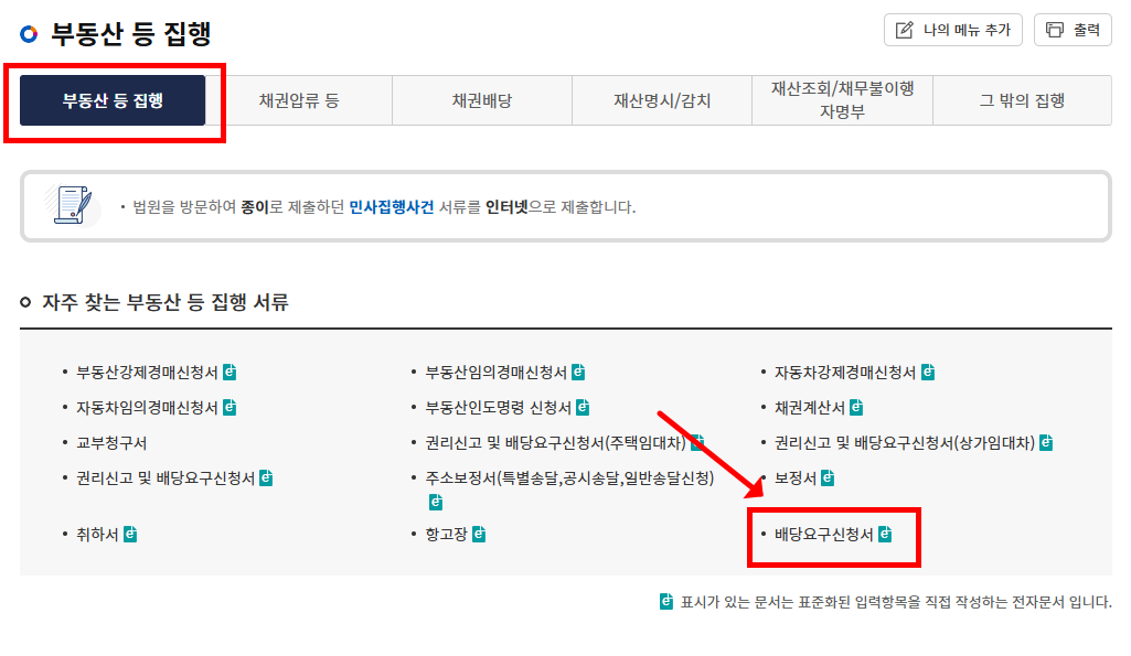 배당요구신청서
