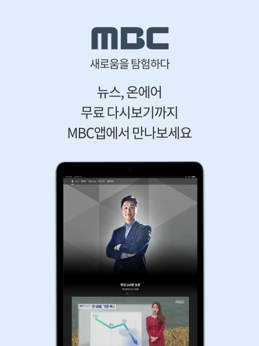 MBC 온에어