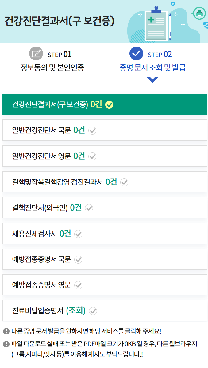 보건증 인터넷 발급방법3