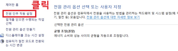 화면 좌측에 전원 단추 작동 설정 메뉴 보임