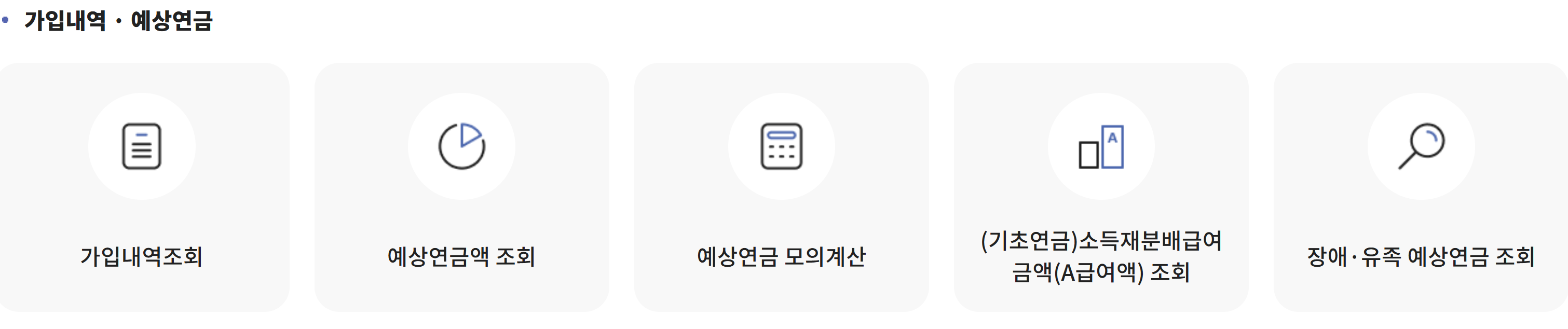 내 연금 예상액 확인 바로가기