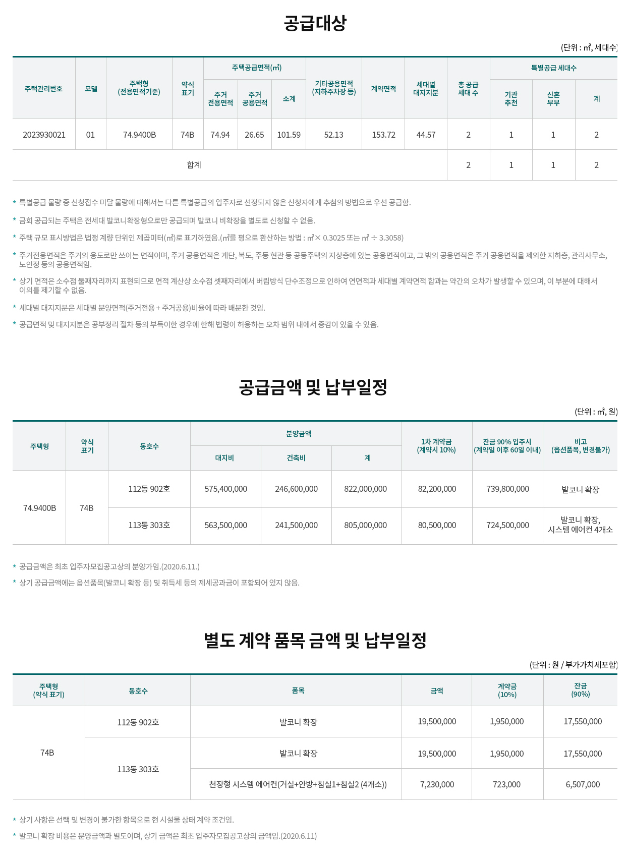 래미안 엘리니티 아파트 줍줍 분양가 분양일정 평면도 무순위 청약 입주자 모집공고 정보 안내