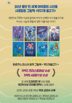 무지개 물고기 홍보 포스터