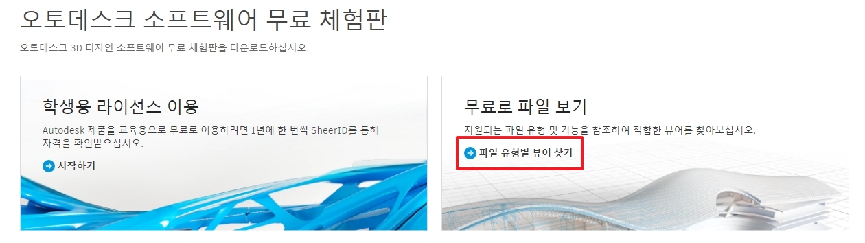 여러 종류의 파일을 열람할 수 있는 전용 뷰어 찾기 메뉴로 진입하는 버튼 모습