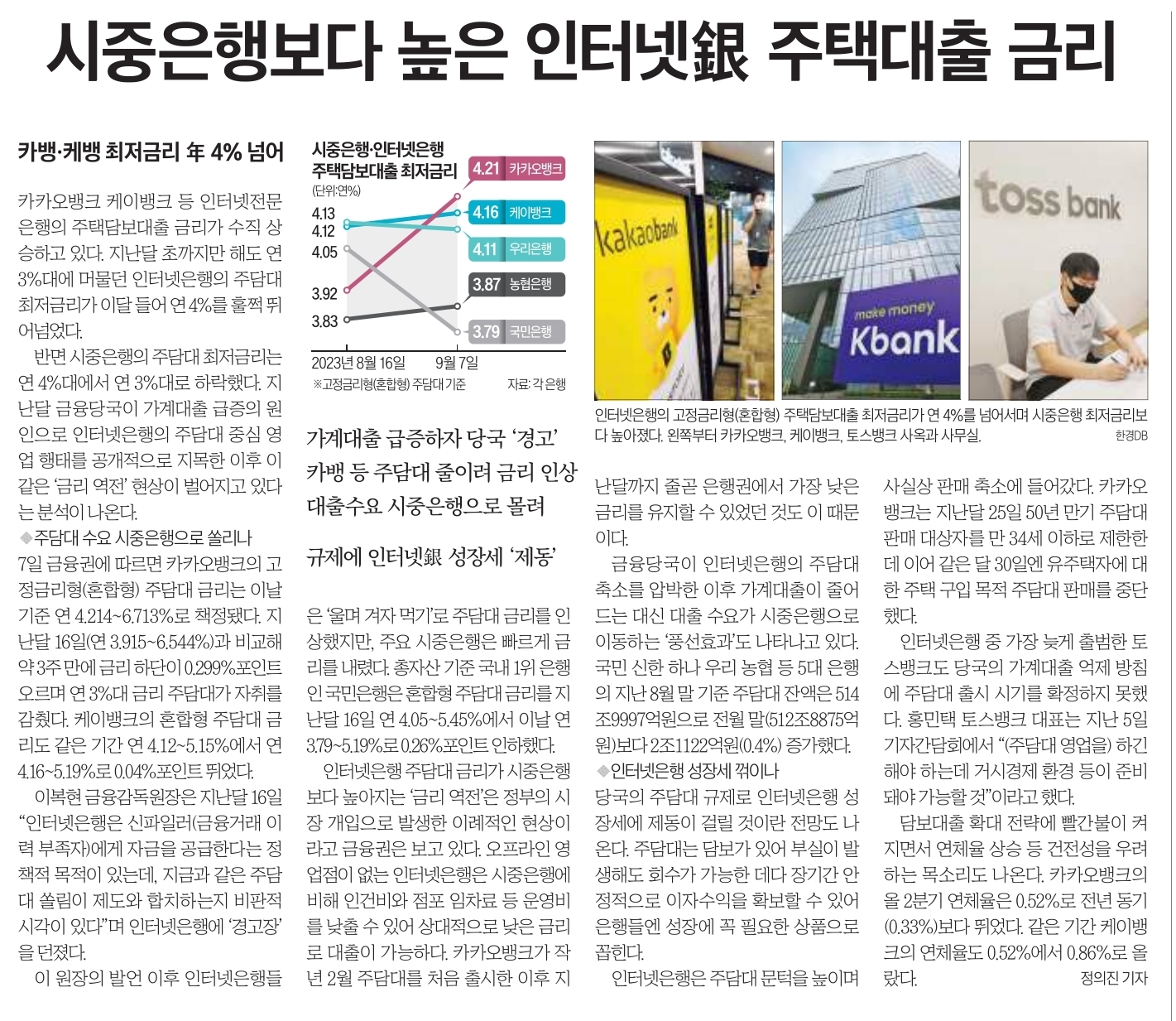시중은행보다 높은 인터넷 주택대출 금리
