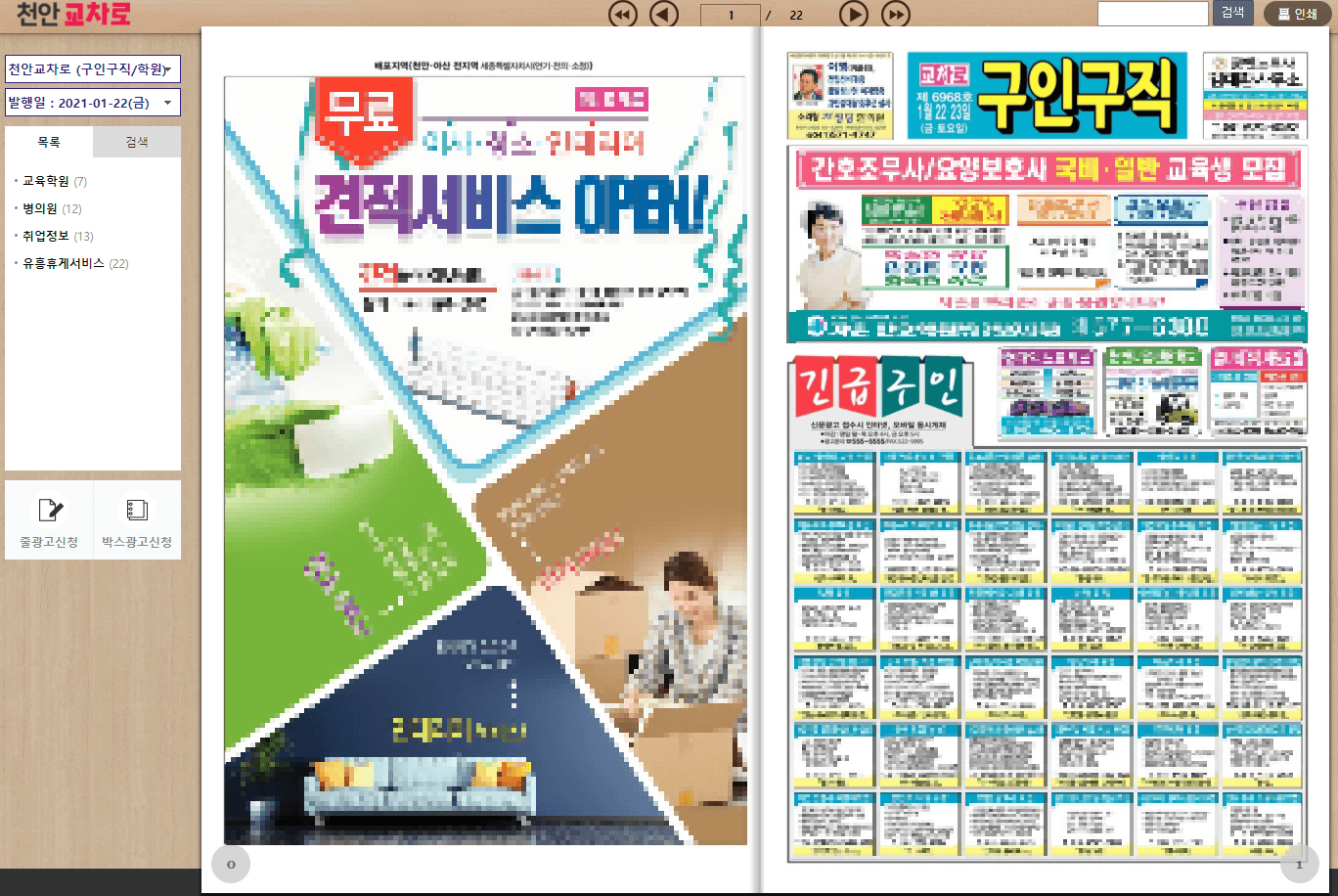 신문 읽고 있는 화면