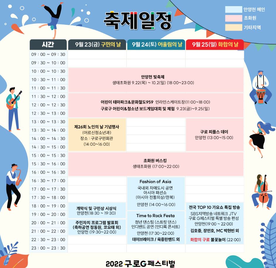 구로G페스티벌 의 행사일정 및 장소