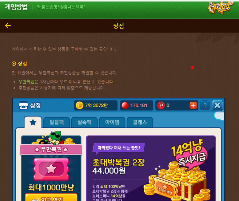 피망 뉴맞고 게임방법