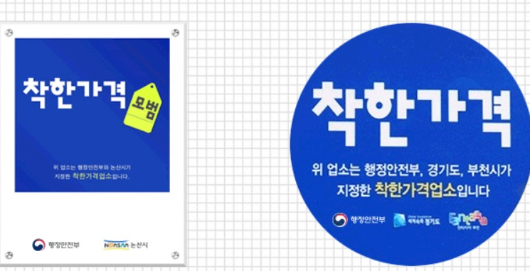 착한가격업소-지정-추천