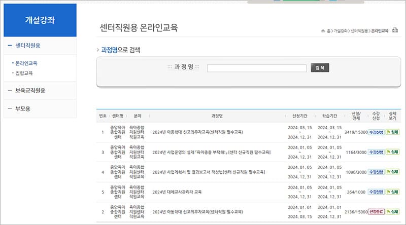 한국보육지원 e러닝 홈페이지 개설강좌