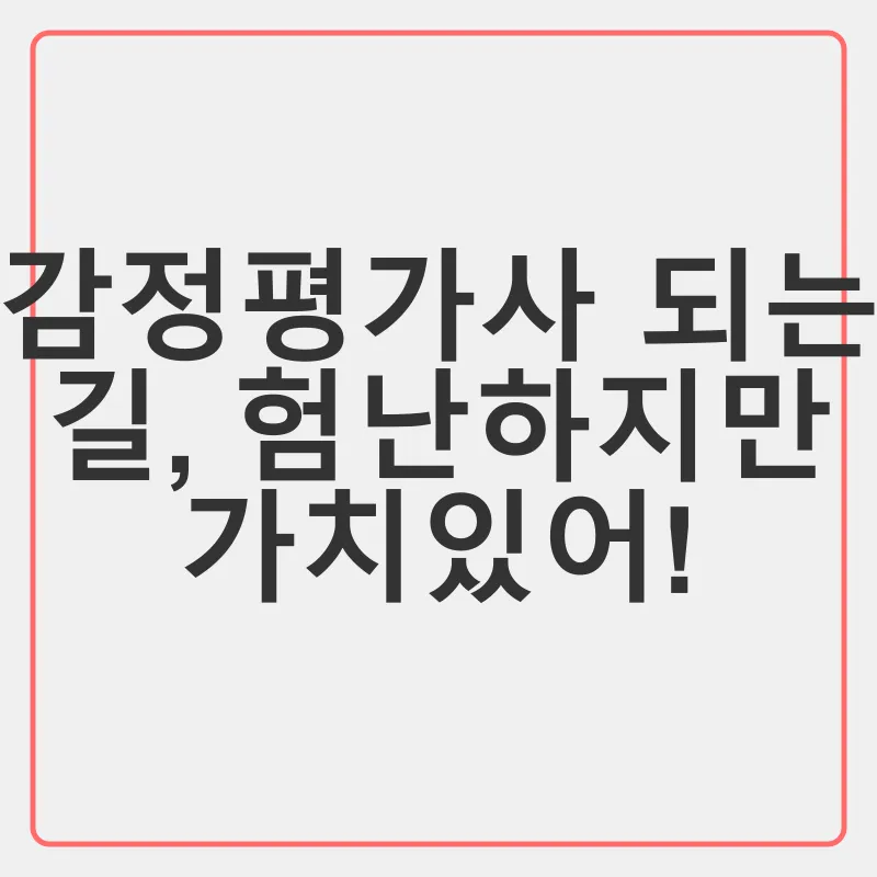 감정평가사_2