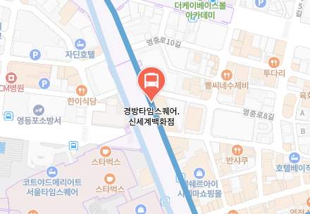 경방타임스퀘어.신세계백화점에서 인천공항 리무진 공항버스(6007번) 지도 위치