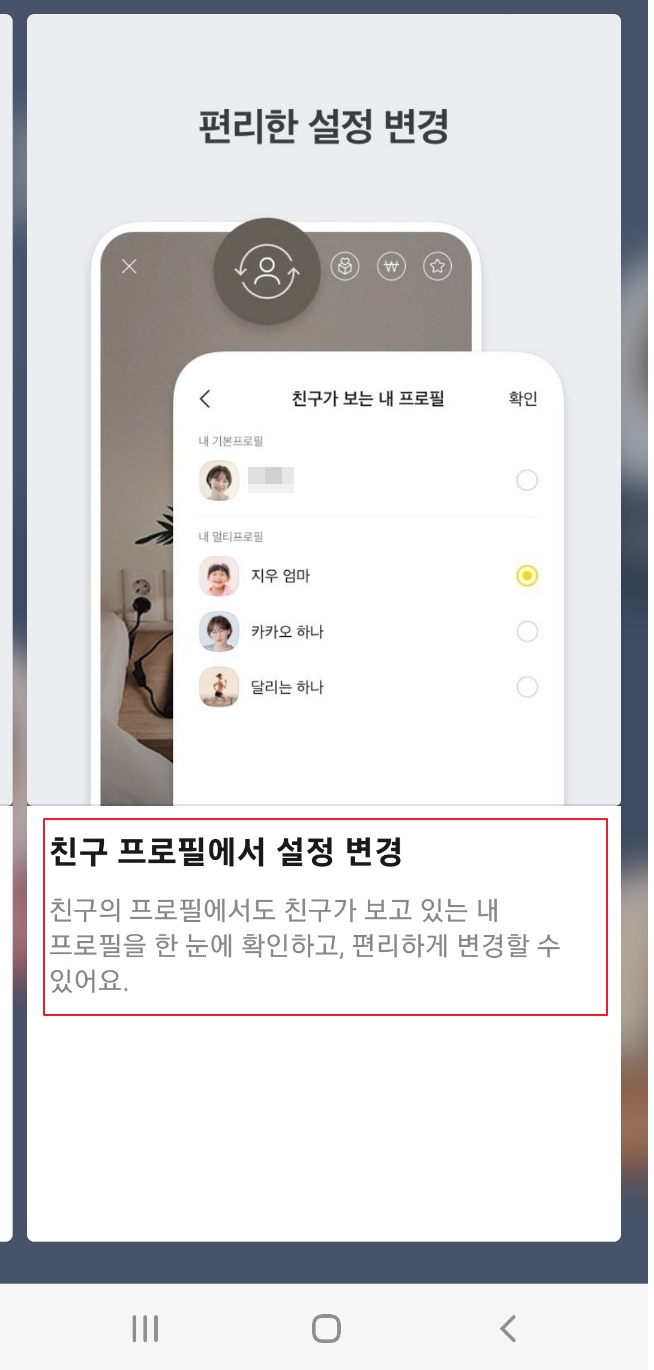 카카오 톡 멀티프로필 만들기