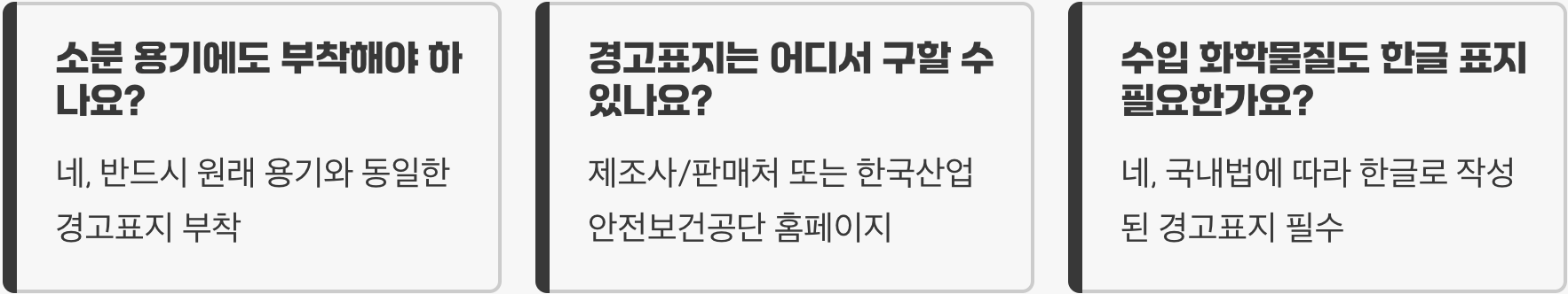 MSDS 경고표지, 왜 꼭 부착해야 할까? (산업안전보건법)