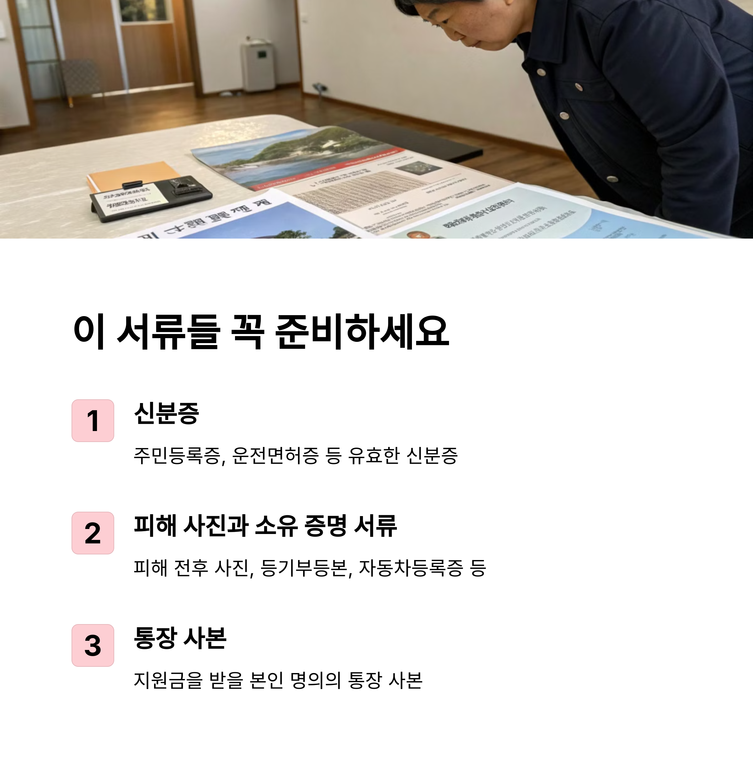 재난지원금 신청 방법