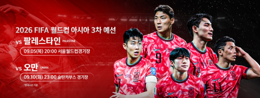 월드컵 아시아 3차 예선