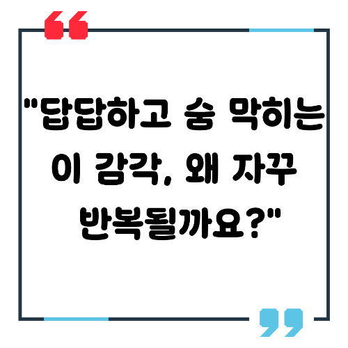 심장이 쪼이는 느낌