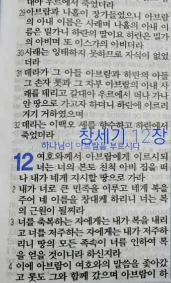 창세기 12장 아브라함 부르심과 축복 약속 묵상 기도_17