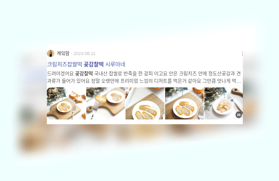 곶감찰떡_3_subsection