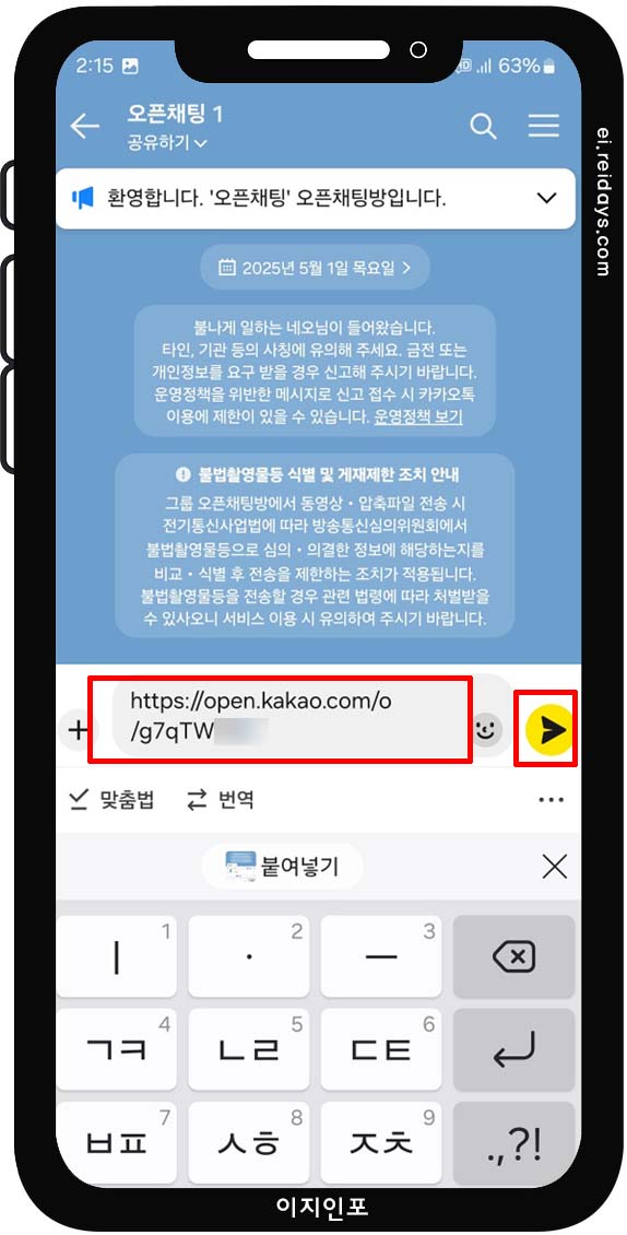오픈채팅방 링크 공유 방법 - 링크 복사