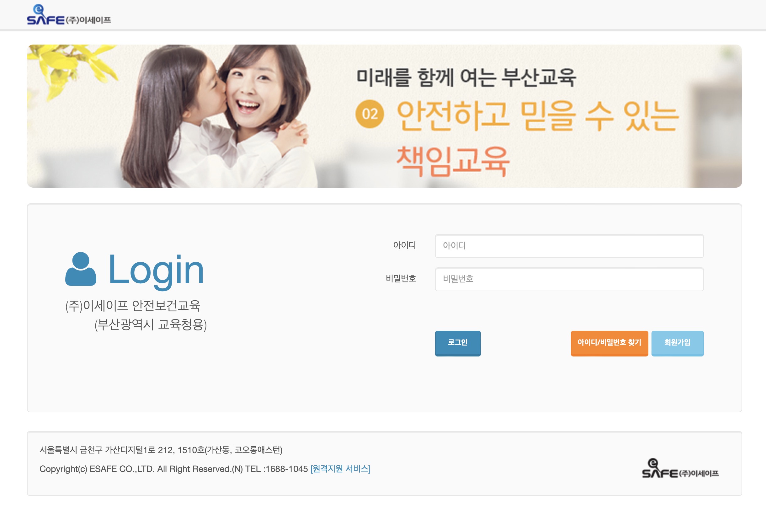 부산교육청 이세이프 안전교육사이트 (busan.safekorea.or.kr)