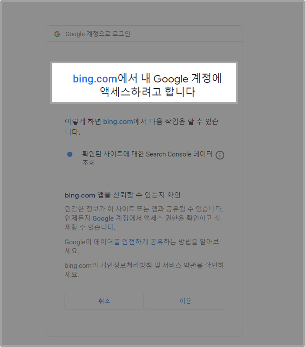 구글 액세스 요청 이미지